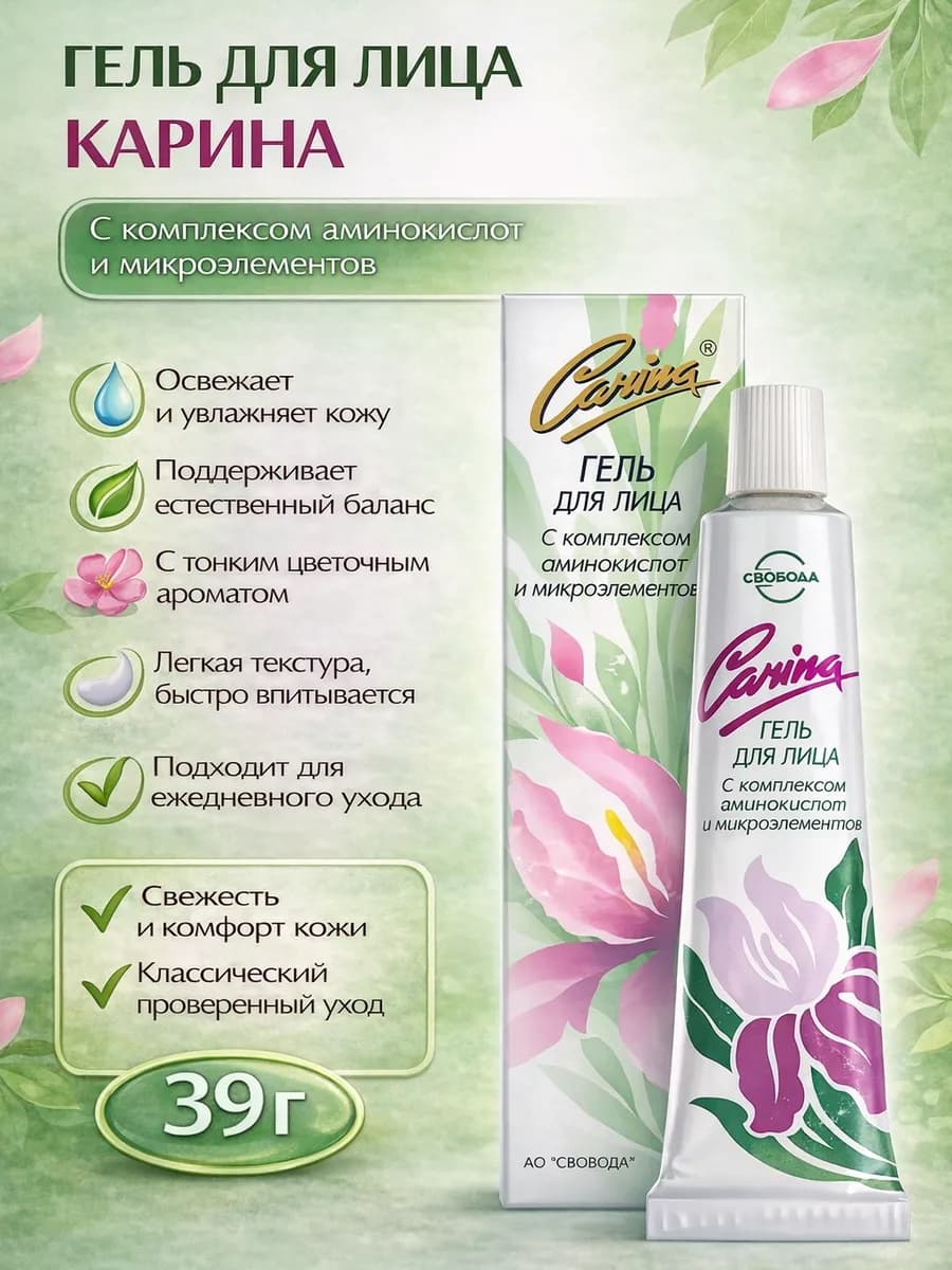 Гель для лица Карина 39 г
