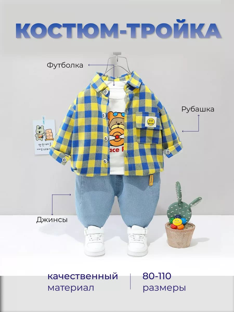 Костюм тройка детский на лето