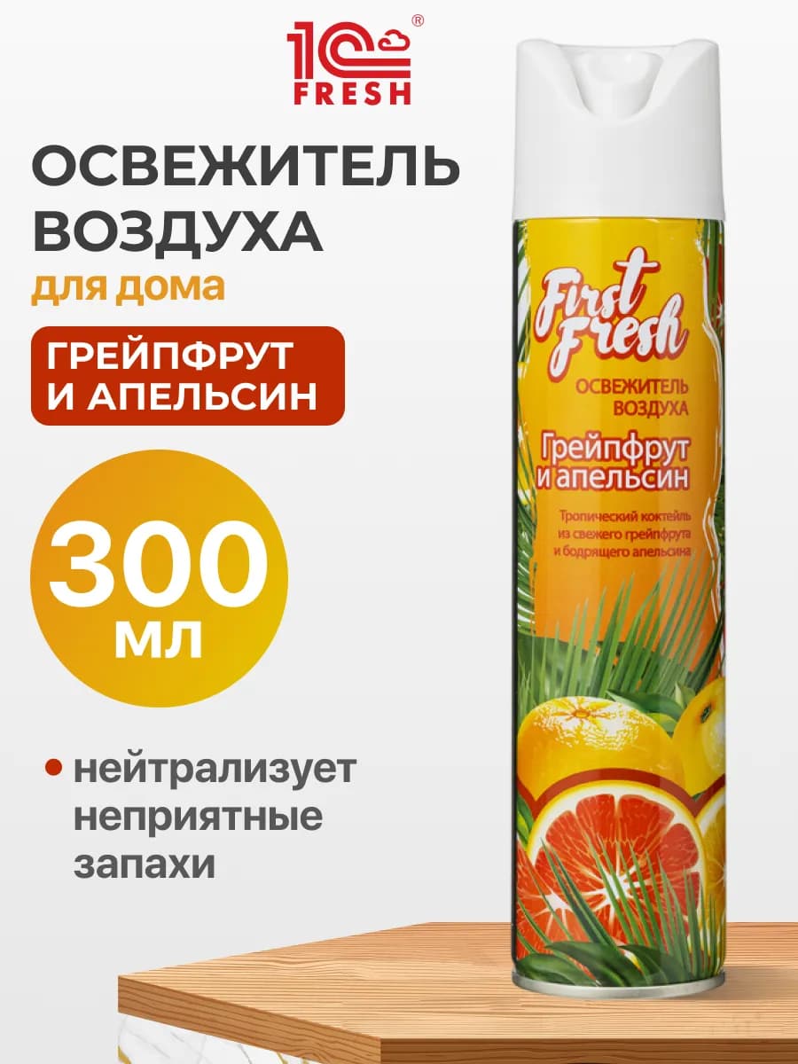 Освежитель воздуха для туалета, Грейпфрут и апельсин, 300 мл