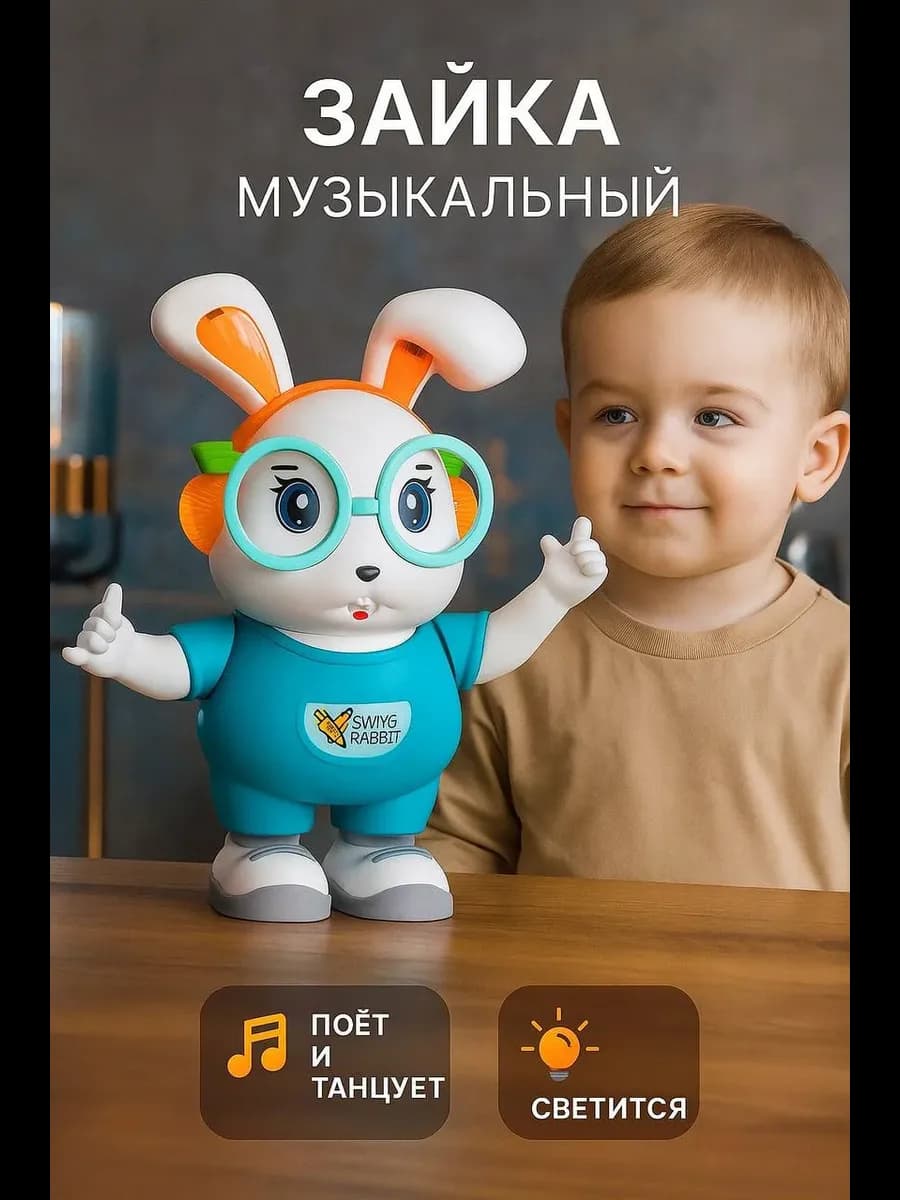 Интерактивная игрушка музыкальный заяц