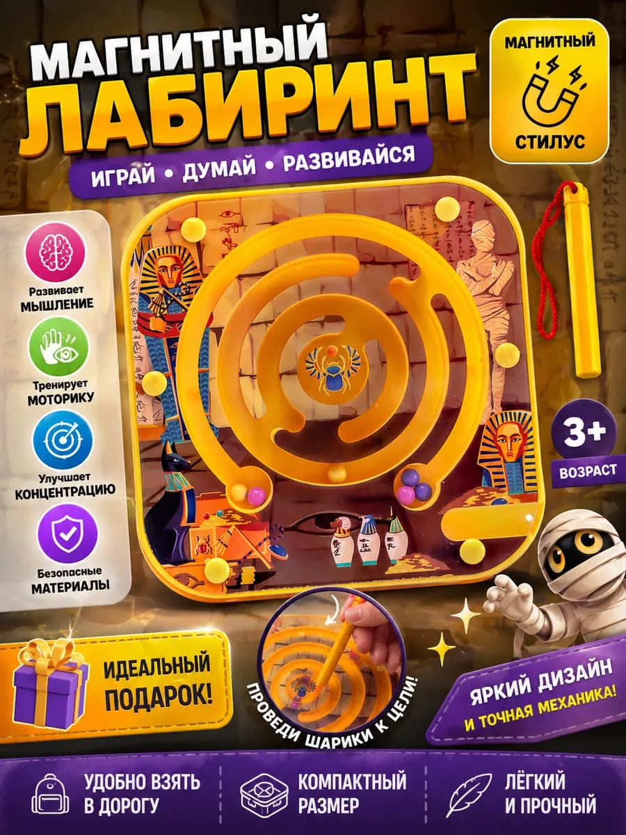 Развивающая игра магнитный лабиринт Египет