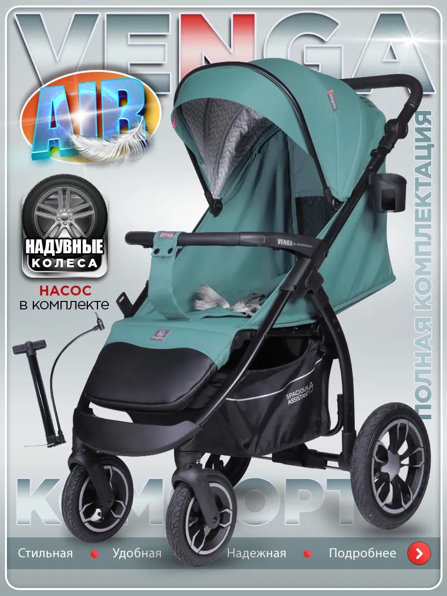 Коляска прогулочная Venga надувные колеса нагрузка до 22 кг