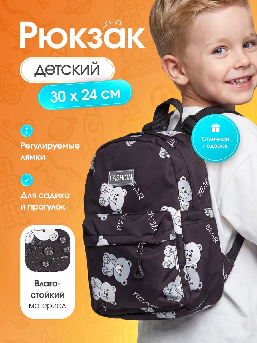 Рюкзак детский