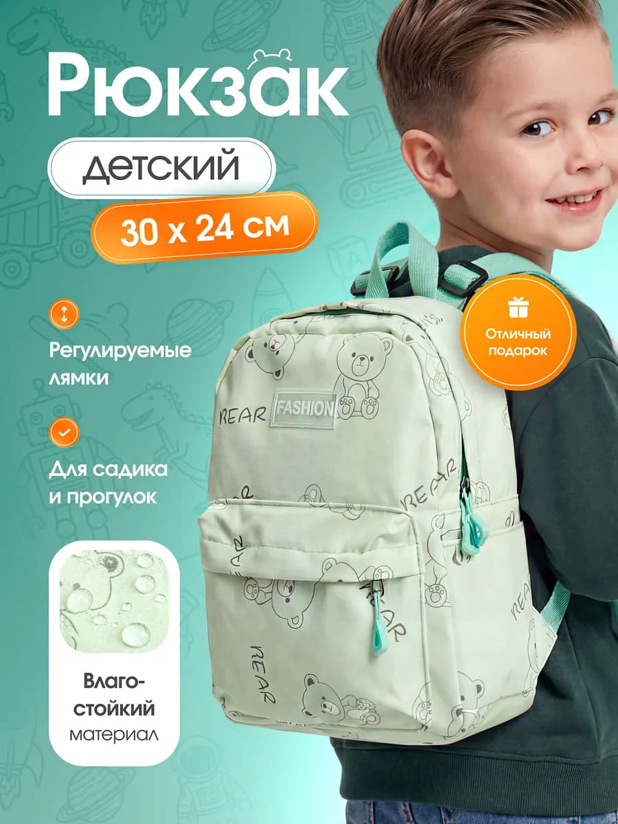Рюкзак детский