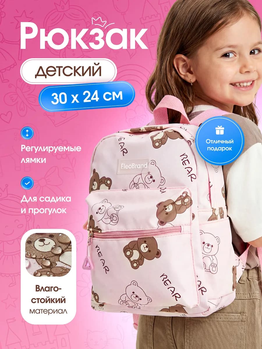 Рюкзак детский