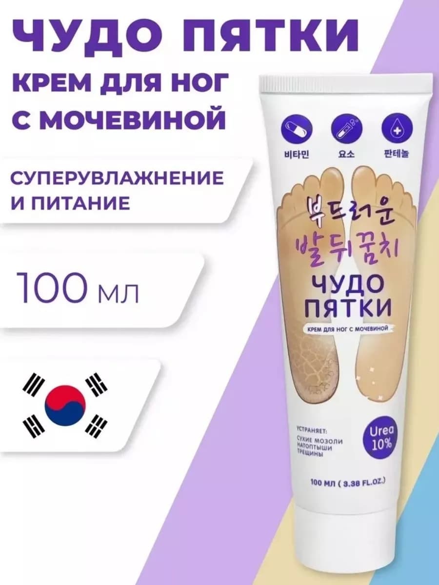 Смягчающий крем для ног, с мочевиной 10%, 100 мл