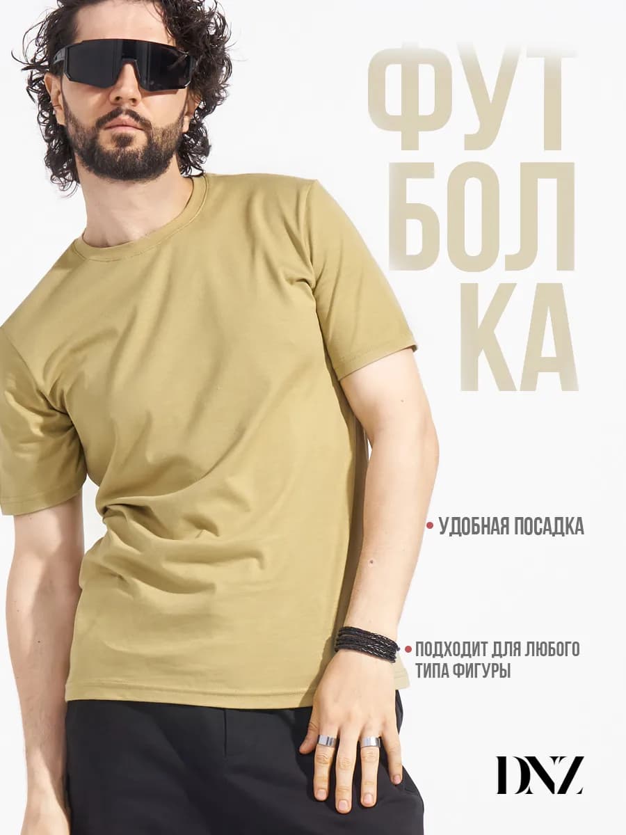 Футболка хлопок однотонная