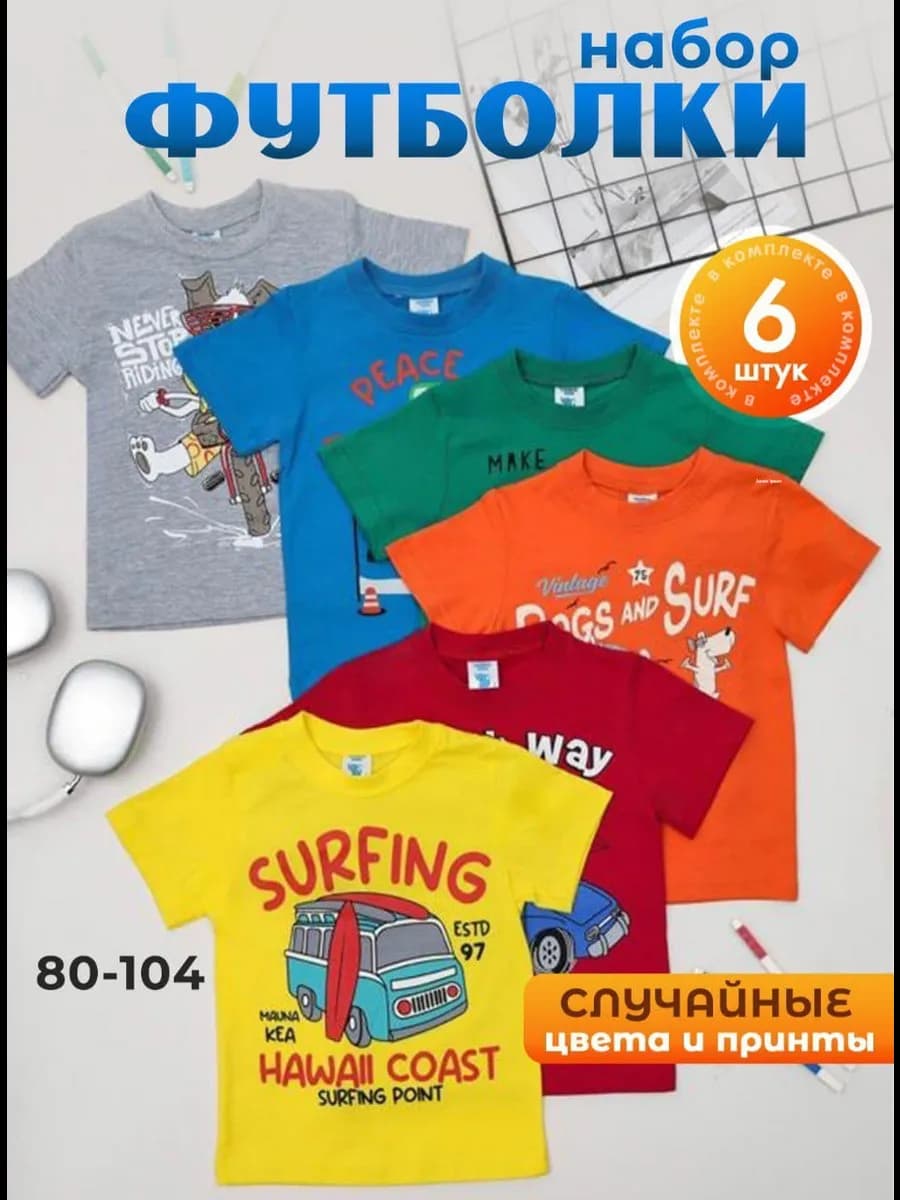 Футболки с принтом микс цвета 6шт