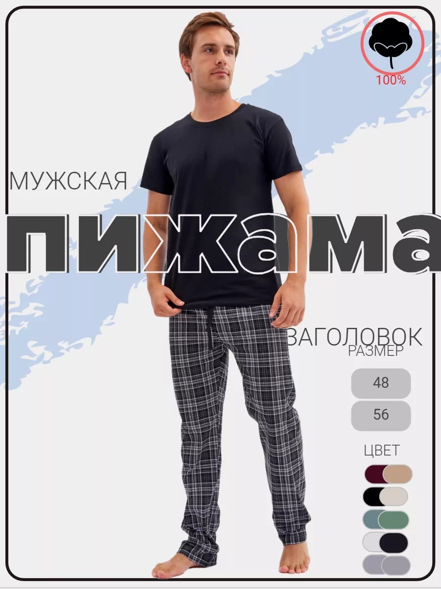Пижама мужская