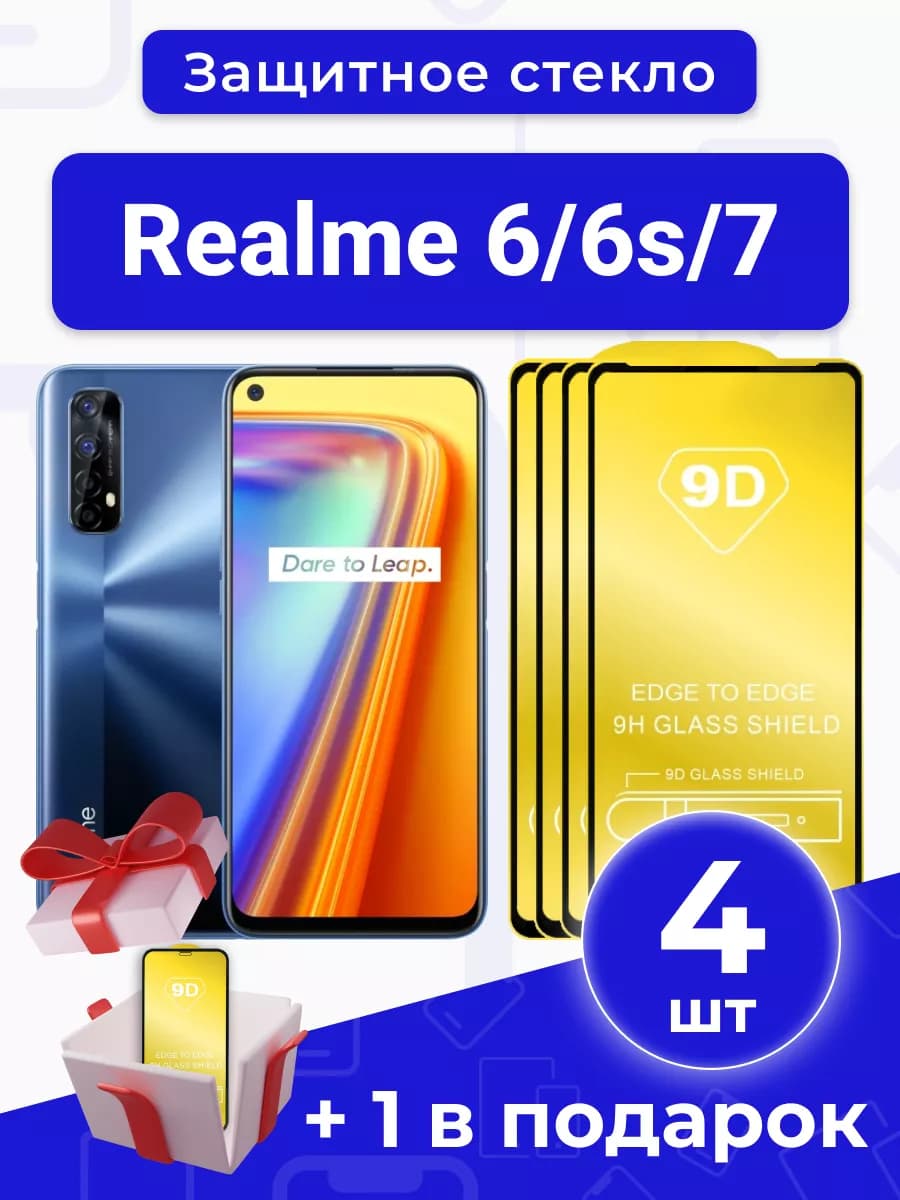 Защитное стекло для Realme 6 6s 7 с чёрной рамкой под чехол