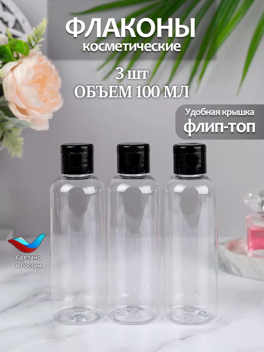 Дорожный набор флаконов для путешествий