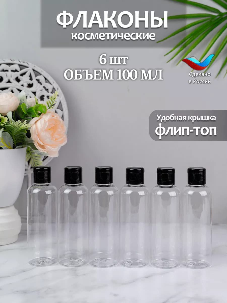 Дорожный набор флаконов для путешествий