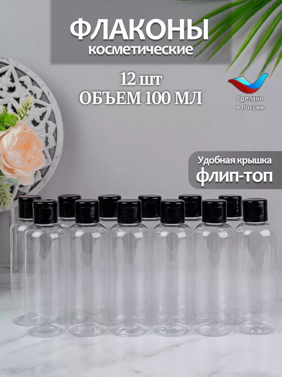 Дорожный набор флаконов для путешествий