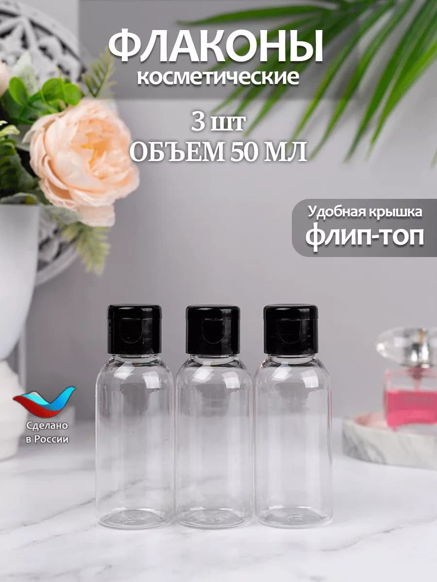 Дорожный набор флаконов для путешествий