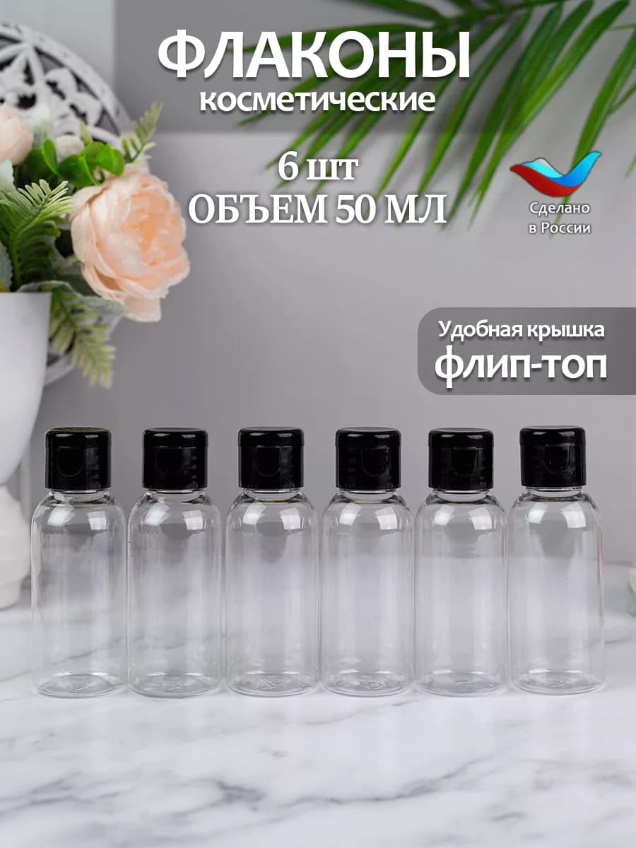 Дорожный набор флаконов для путешествий