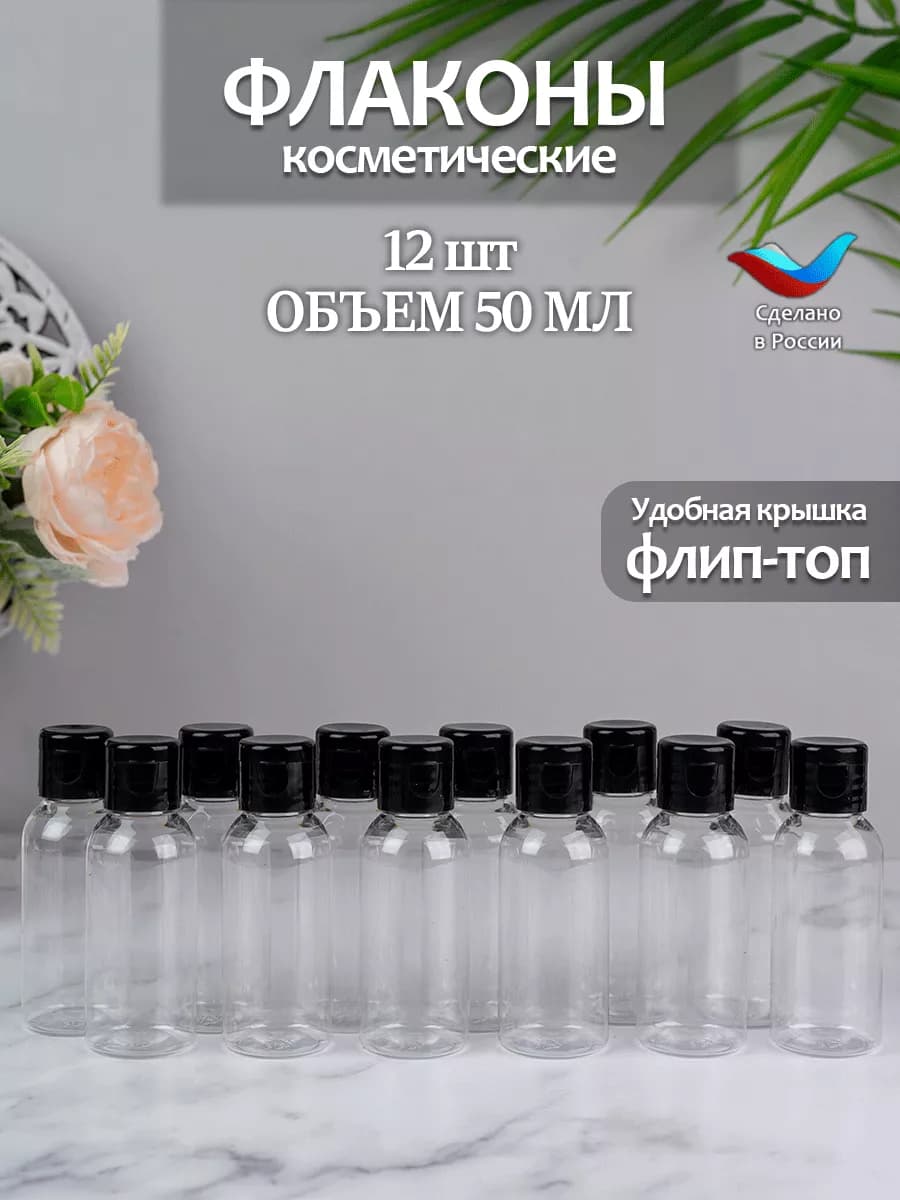 Дорожный набор флаконов для путешествий