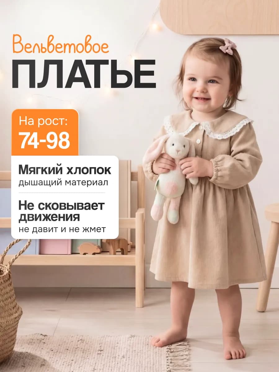 Платье для малышей