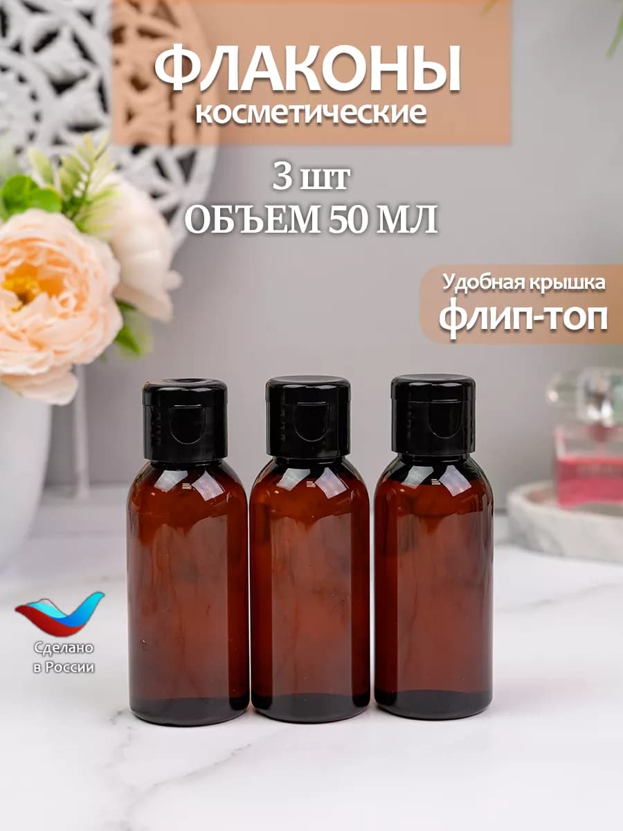 Дорожный набор флаконов для путешествий