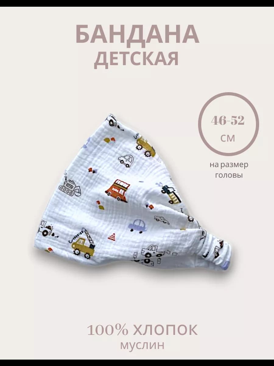 Бандана, косынка " Машинки"