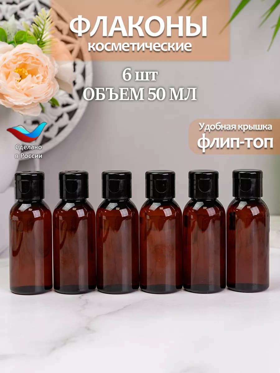 Дорожный набор флаконов для путешествий