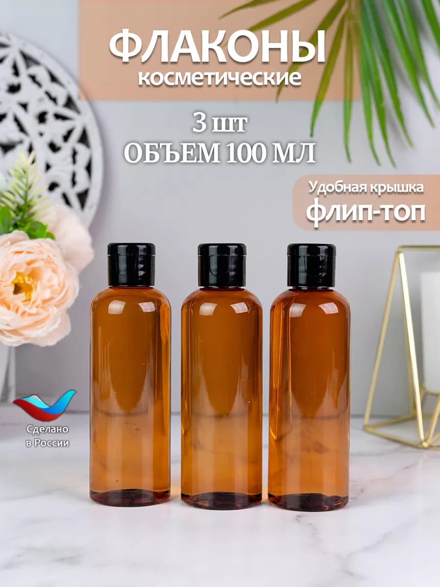 Дорожный набор флаконов для путешествий