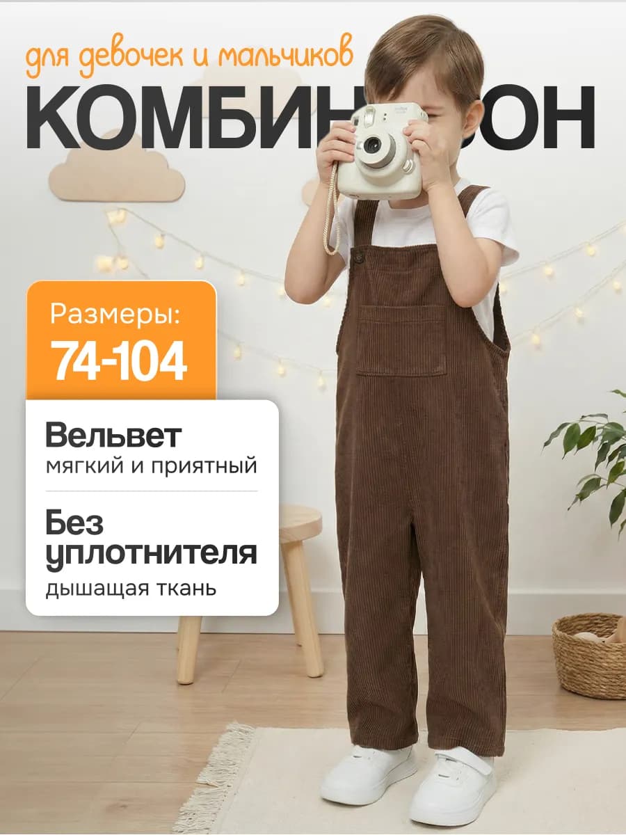 Комбинезон детский из вельвета