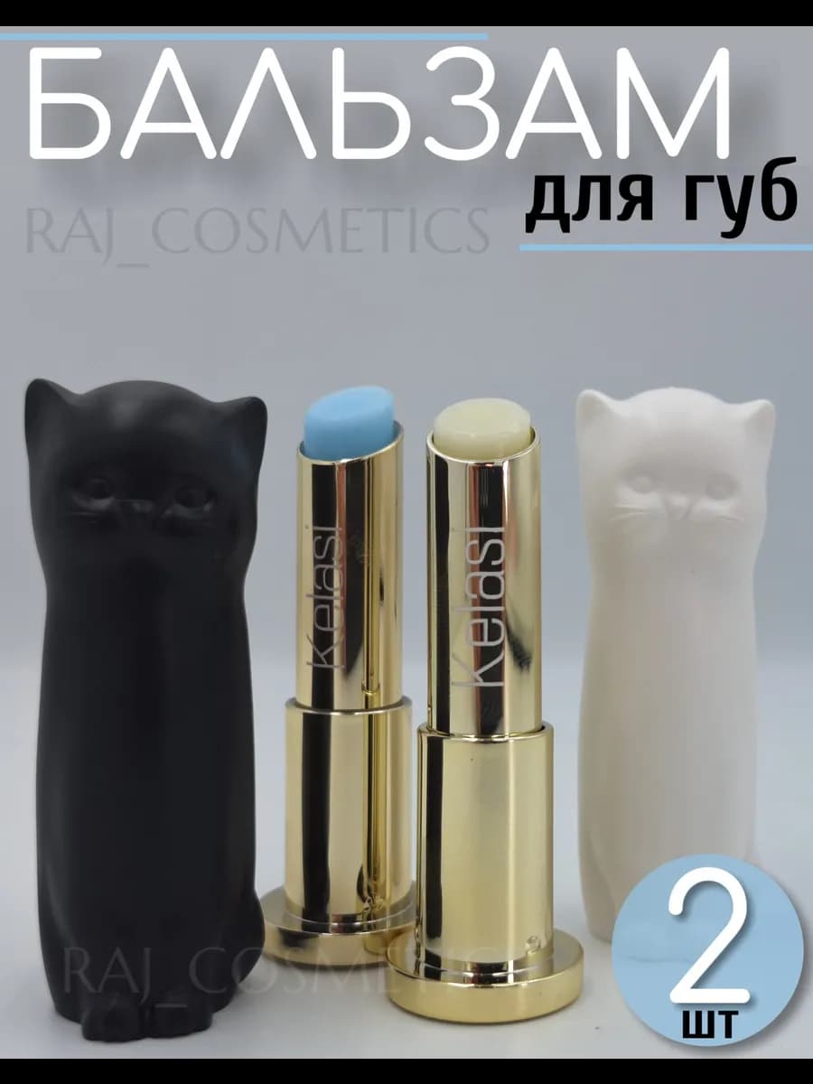 Бальзам для губ блеск