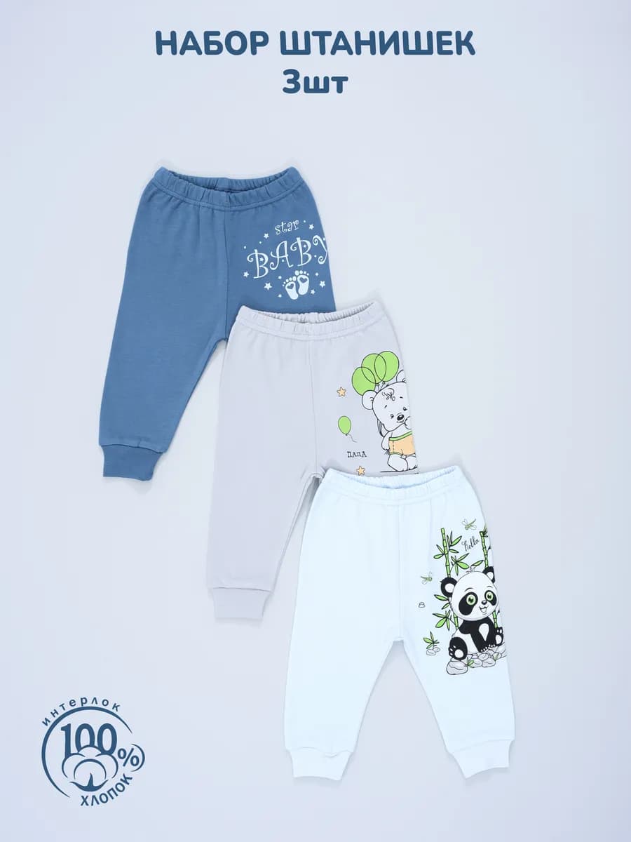 штанишки для малышей на манжетах 3 шт