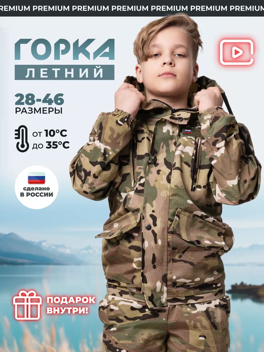 Костюм летний тактический горка