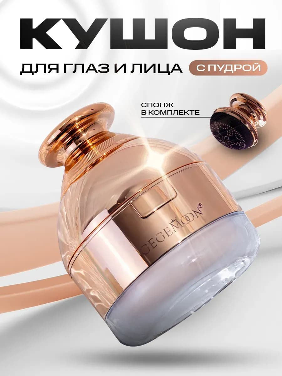 Кушон для лица тональный с пудрой и зеркалом - фото 1