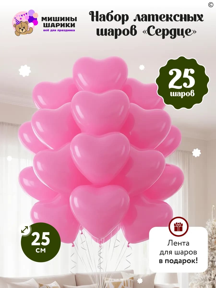 Набор воздушных шаров для фотозоны в форме сердца