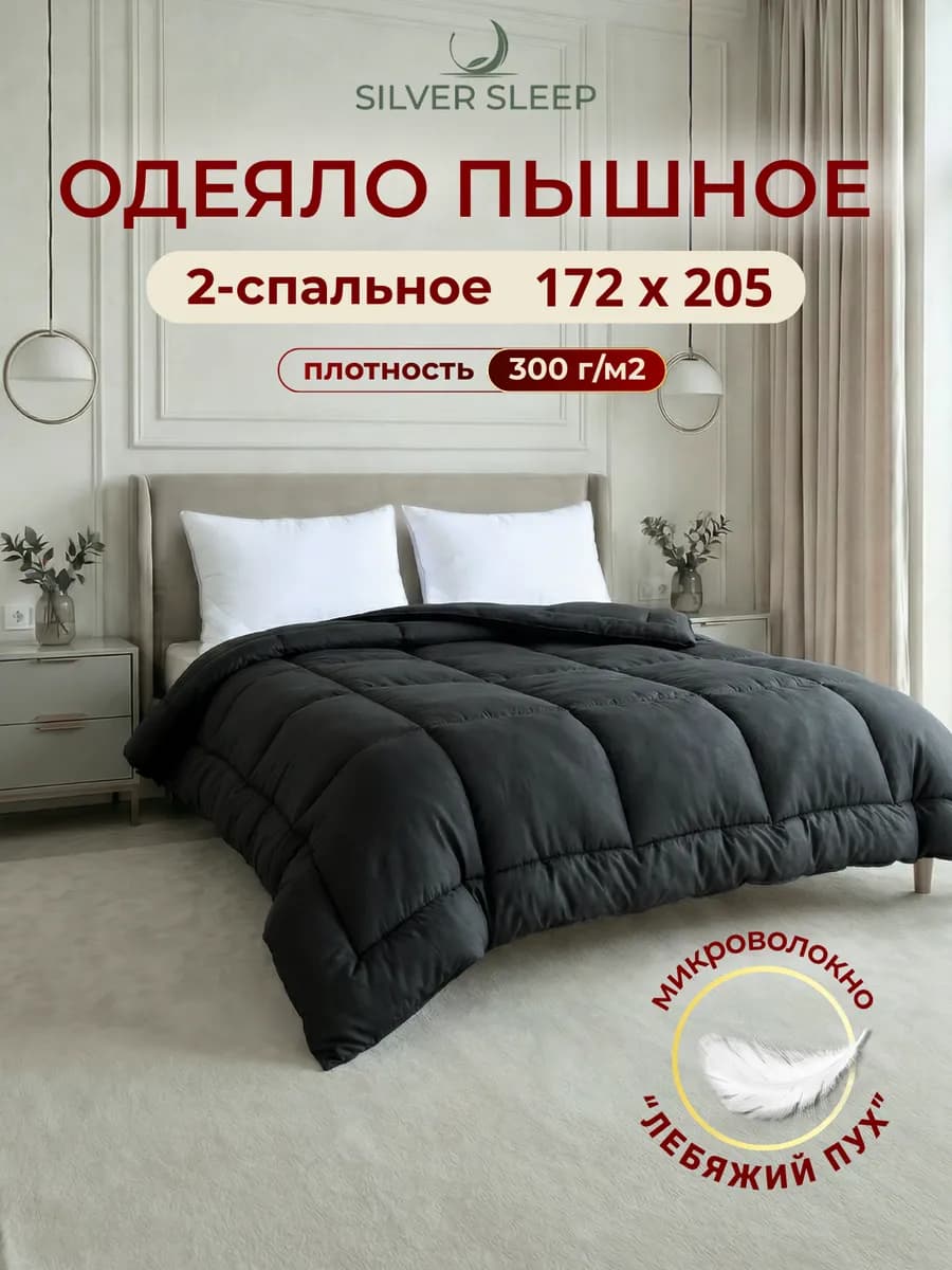 Одеяло двуспальное 172х205 всесезонное теплое