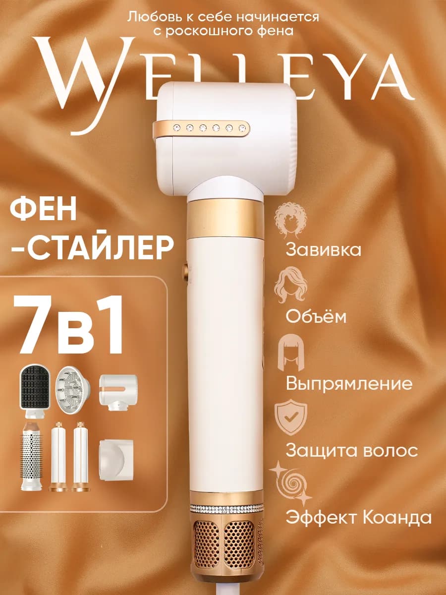 Фен стайлер профессиональный 7в1 с насадками - фото 1