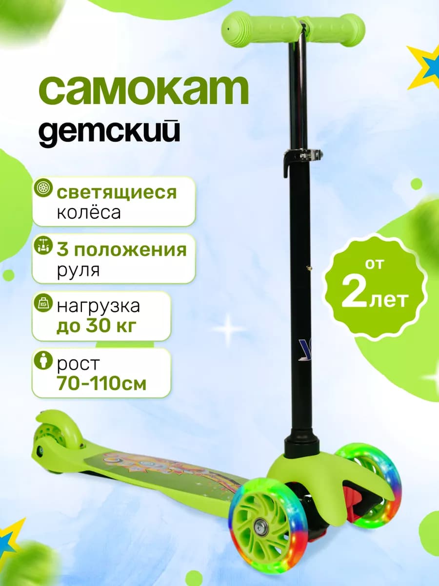 Самокат детский 3-колесный для мальчика кикборд