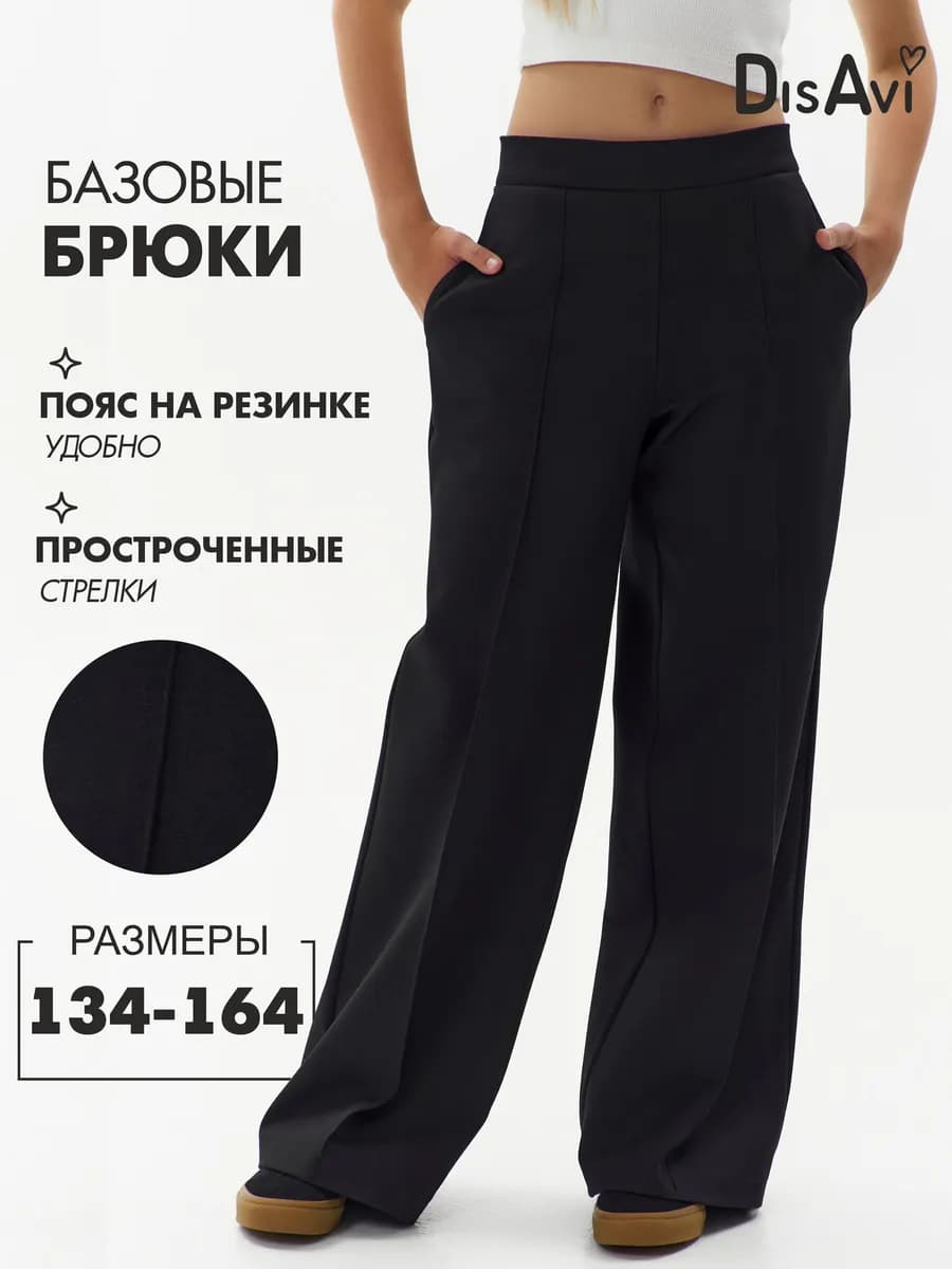 Брюки школьные на резинке