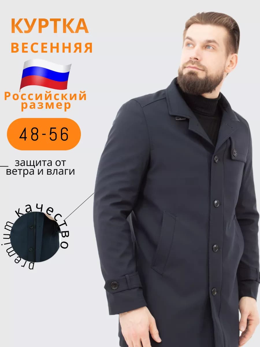 Куртка удлиненная демисезонная