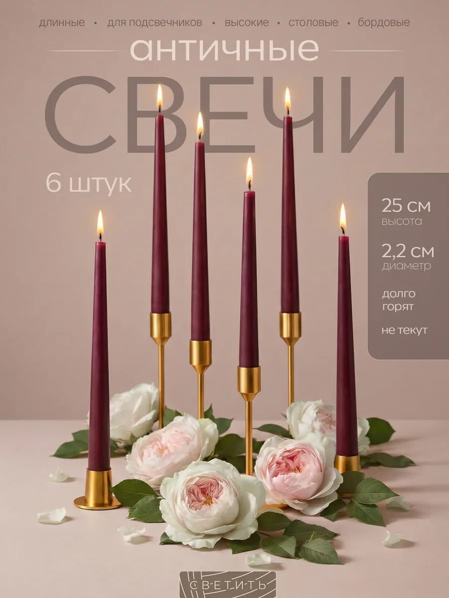 Свечи длинные для подсвечника высокие столовые к 14 февраля