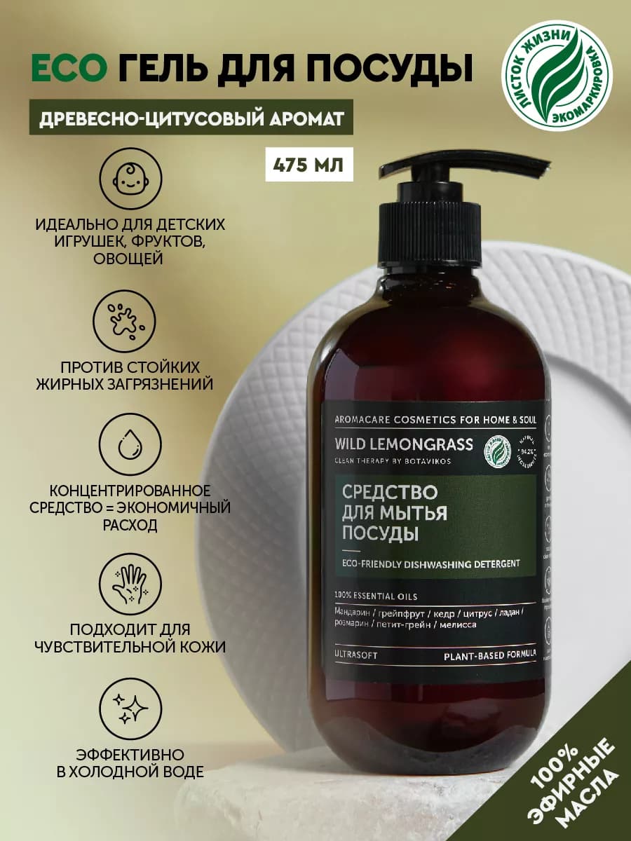 Средство для мытья посуды