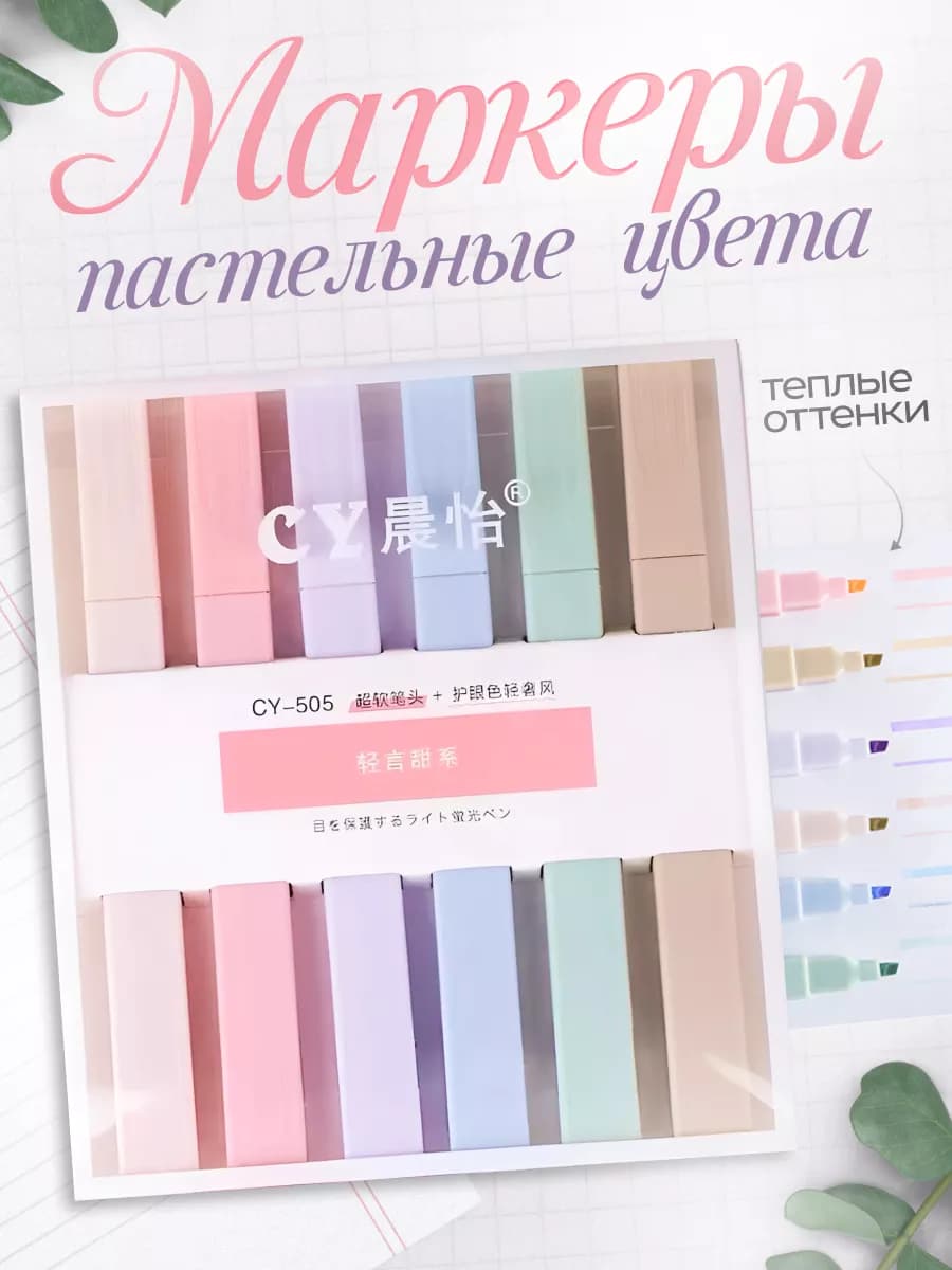 Текстовыделители