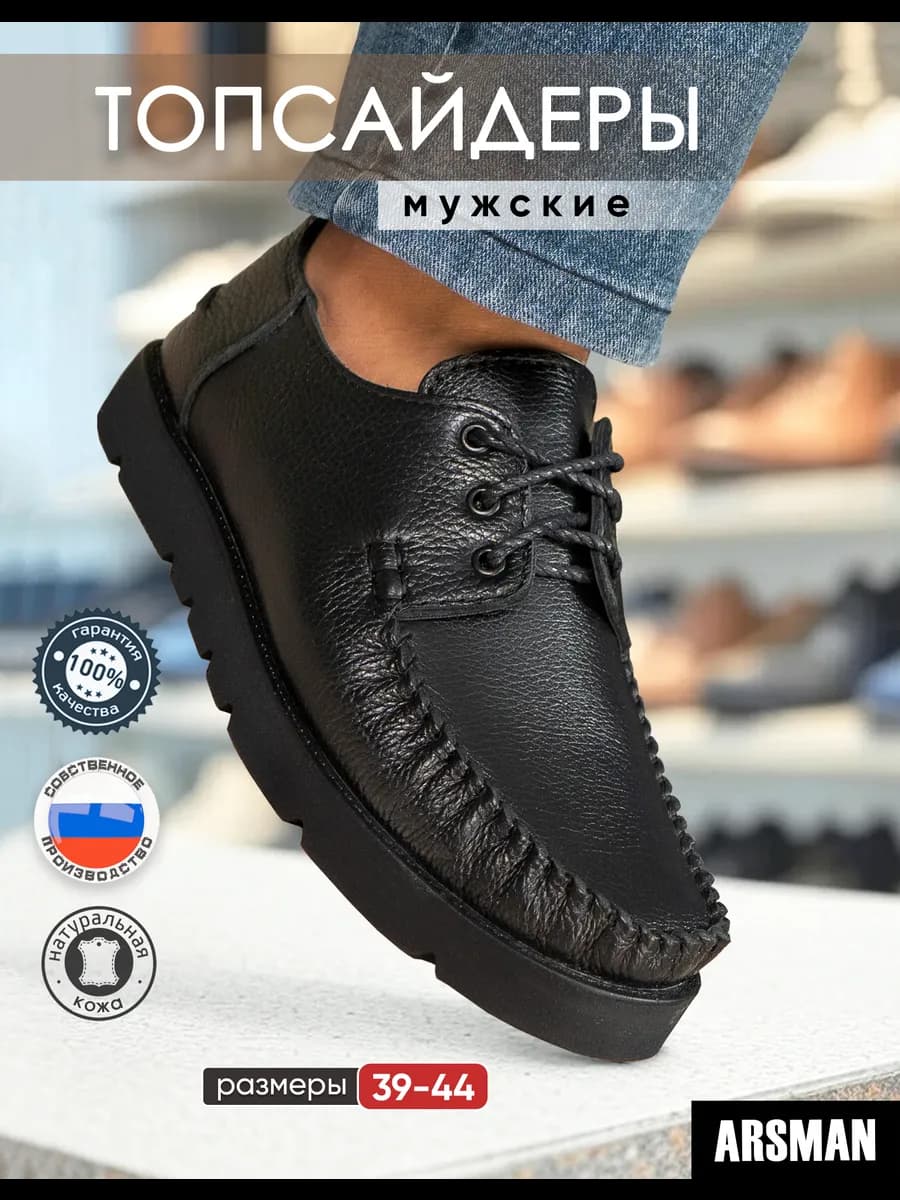 Топсайдеры натуральная кожа