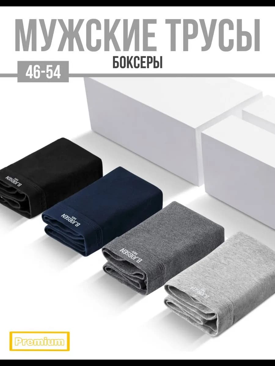 Трусы боксеры набор 4 шт