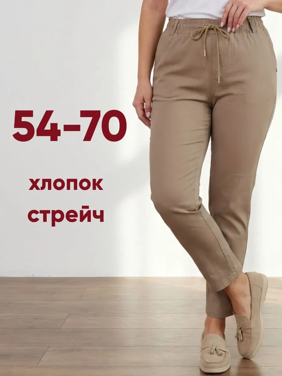 Брюки летние на резинке большой размер