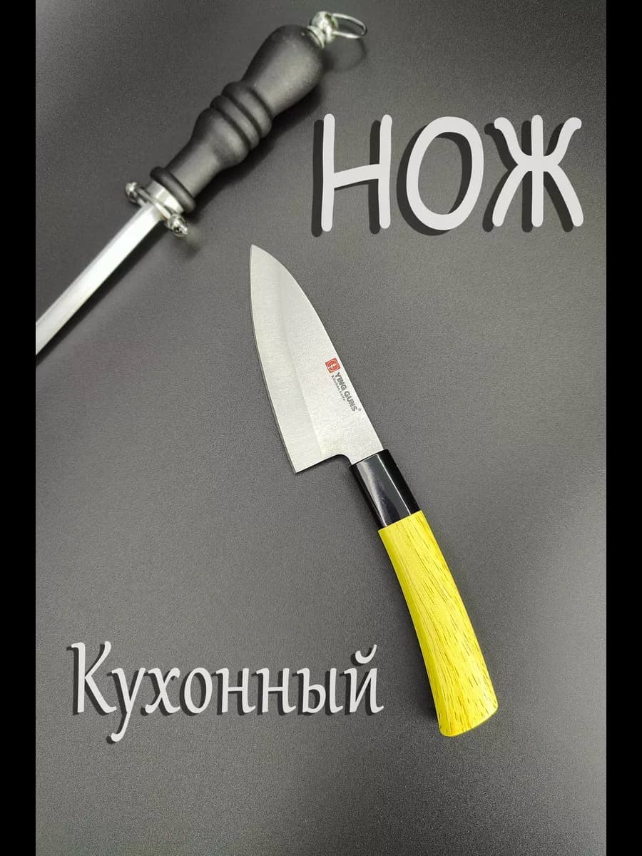 Кухонный Нож