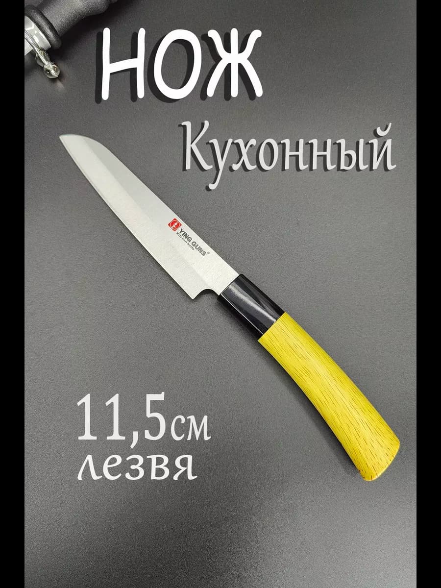 Кухонный Нож