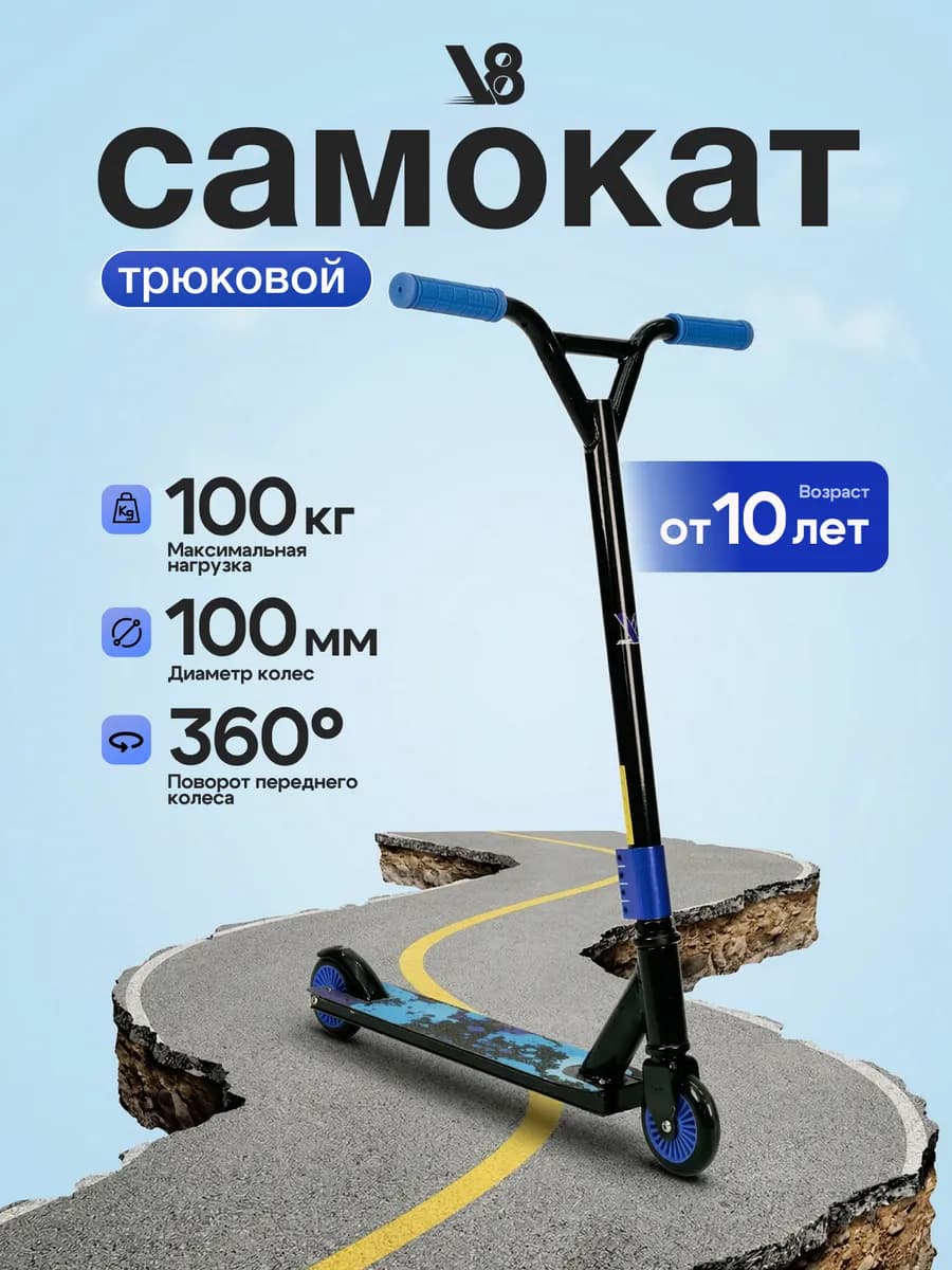 Самокат трюковой подростковый для трюков до 100 кг