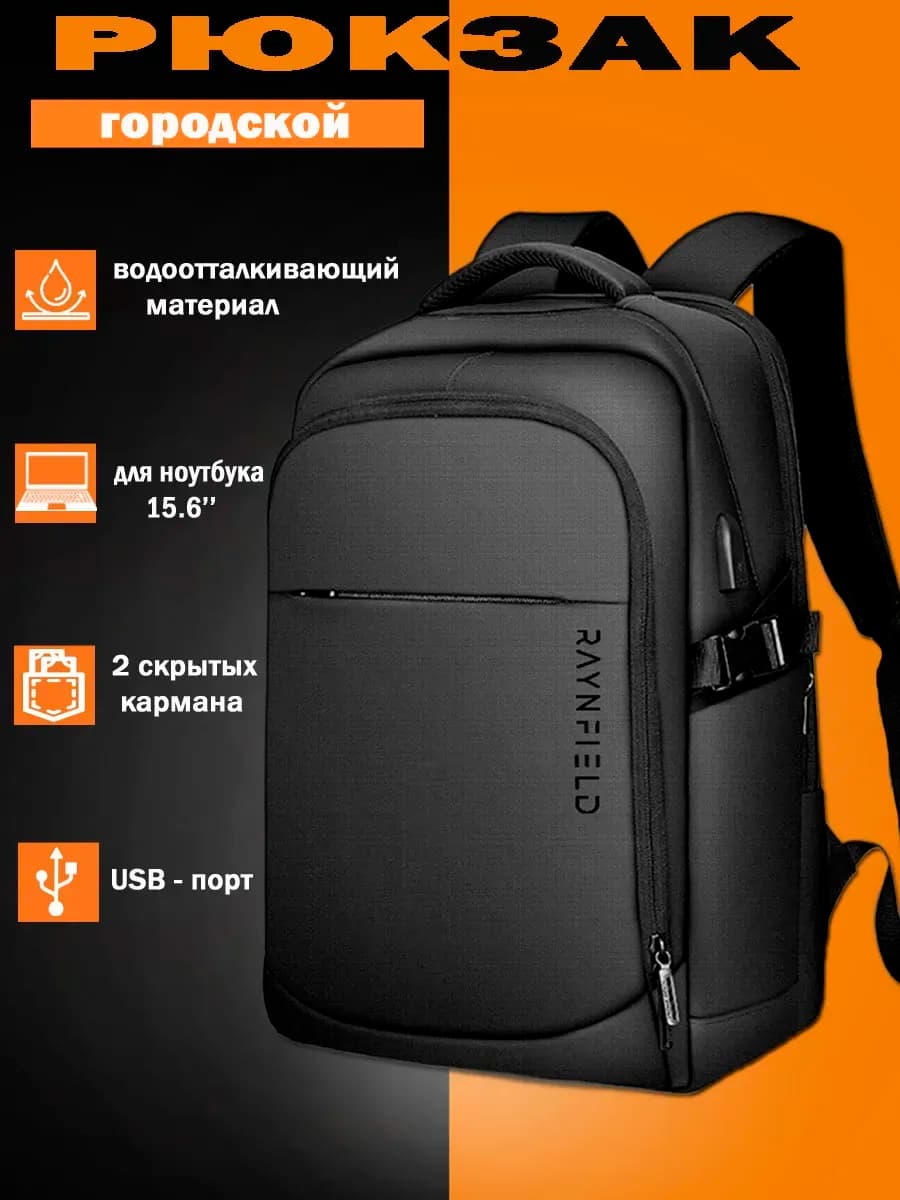 Рюкзак городской 44х30см для ноутбука 15.6 - фото 1