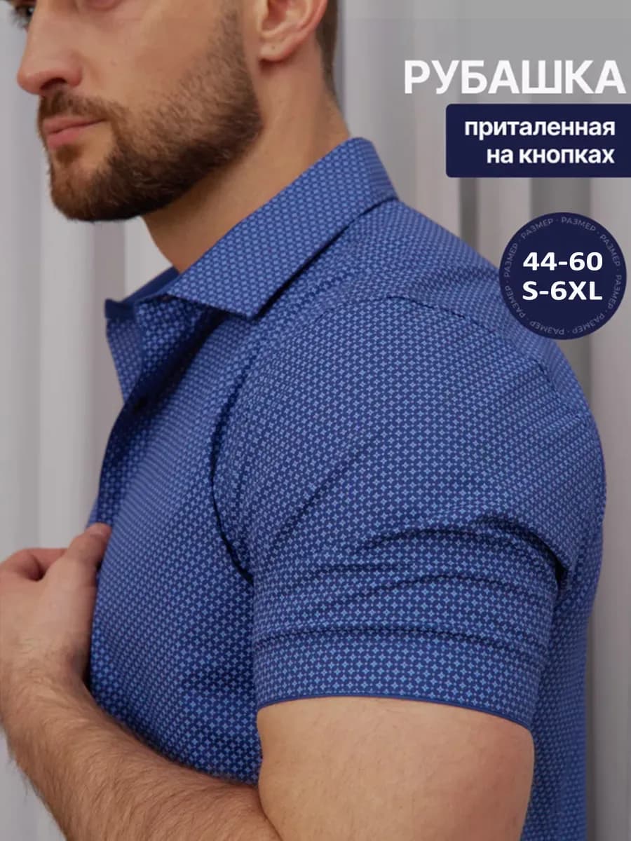 Рубашка с коротким рукавом летняя