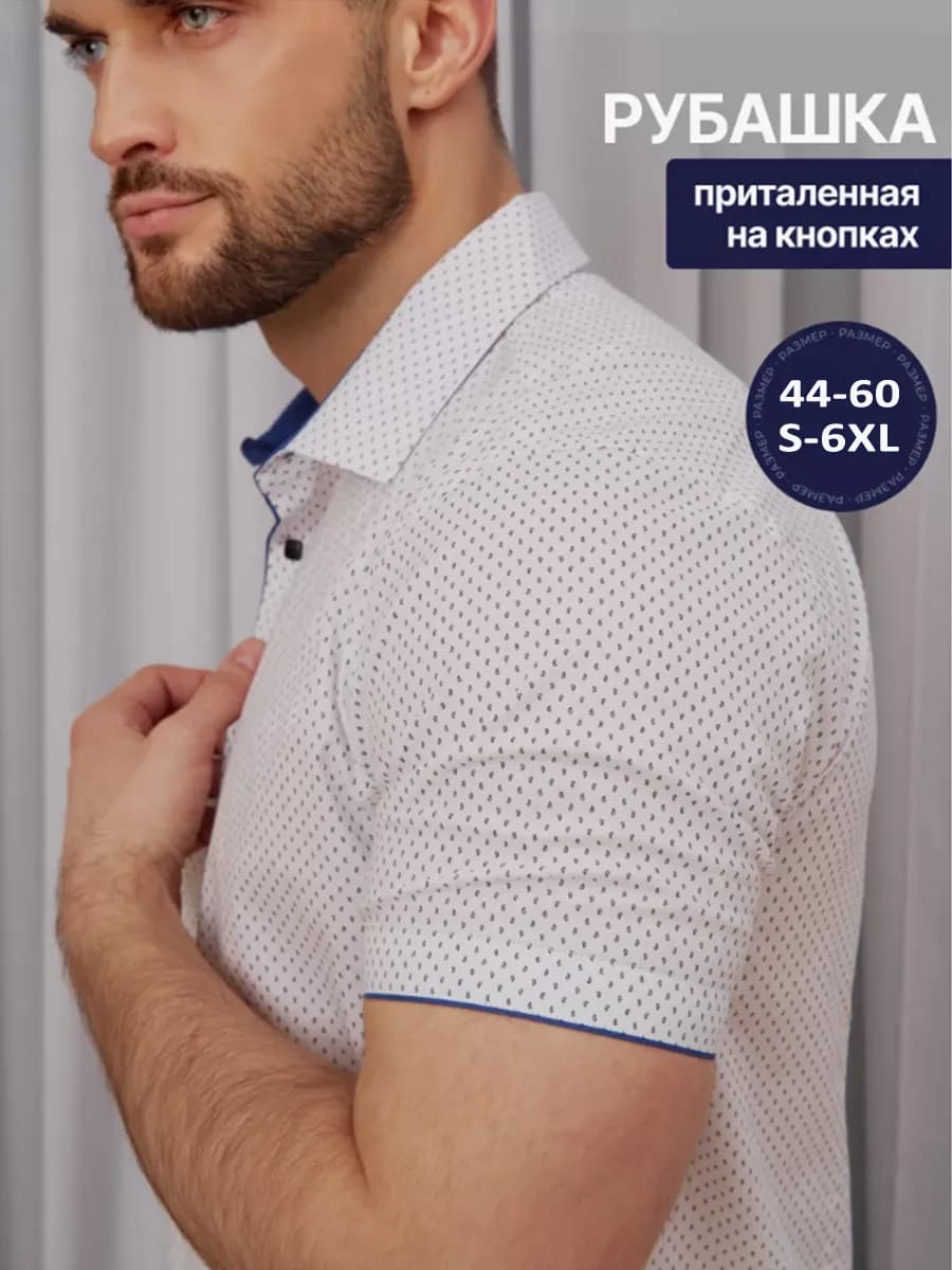 Рубашка с коротким рукавом летняя