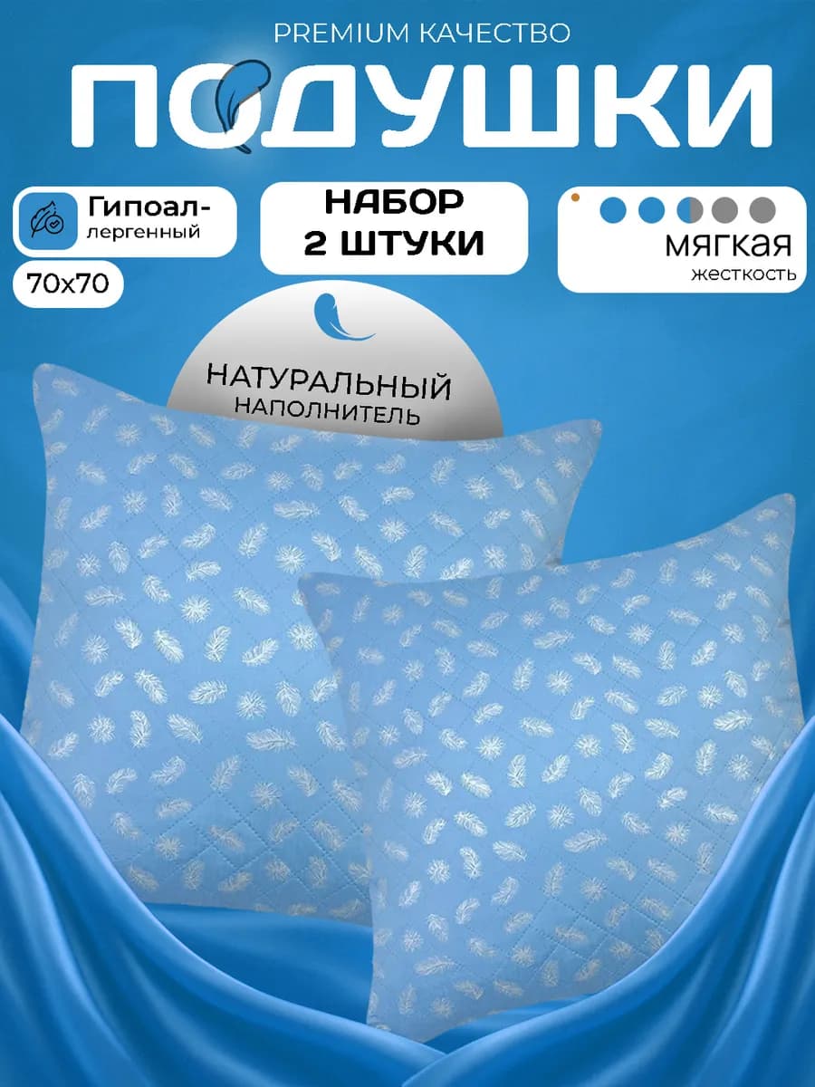 Комплект подушек для сна 70х70
