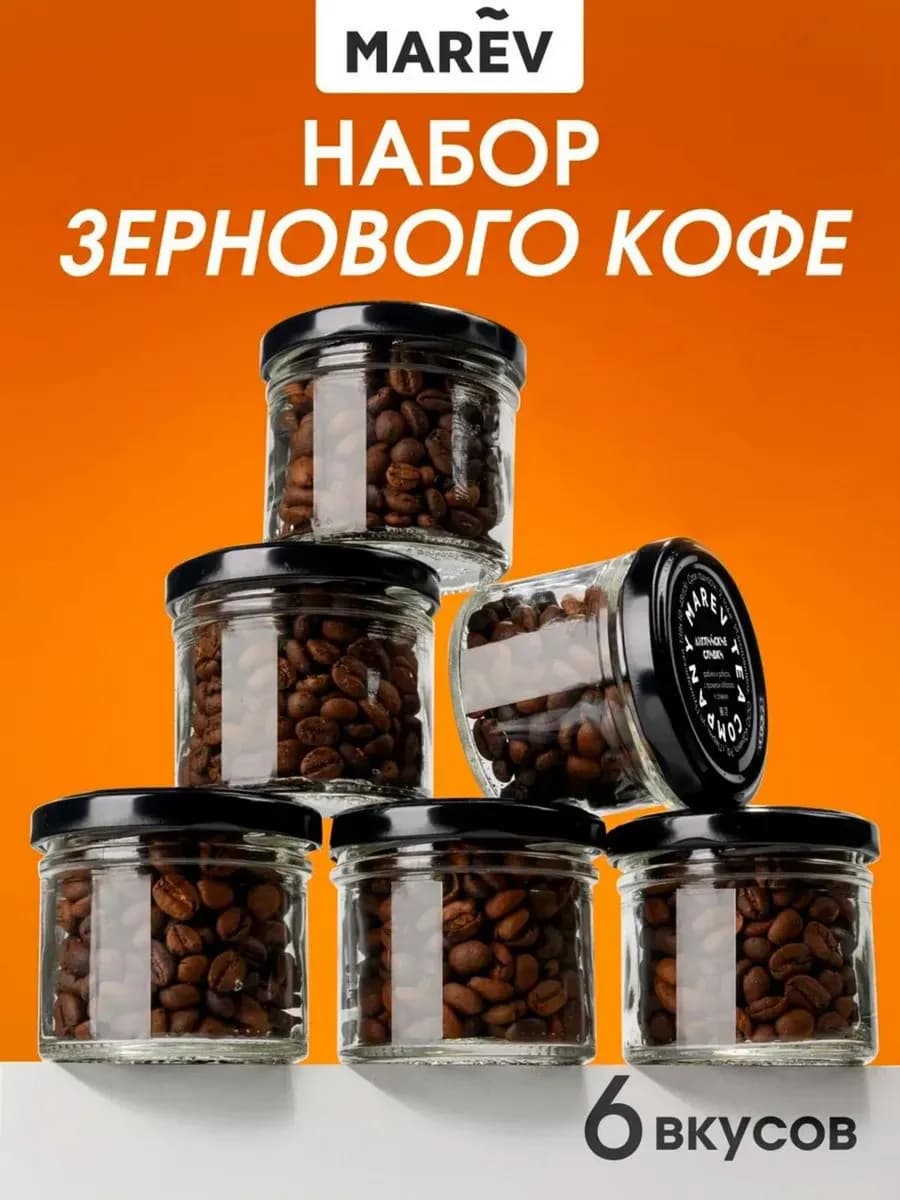 Подарочный набор классический кофе в зернах средней обжарки